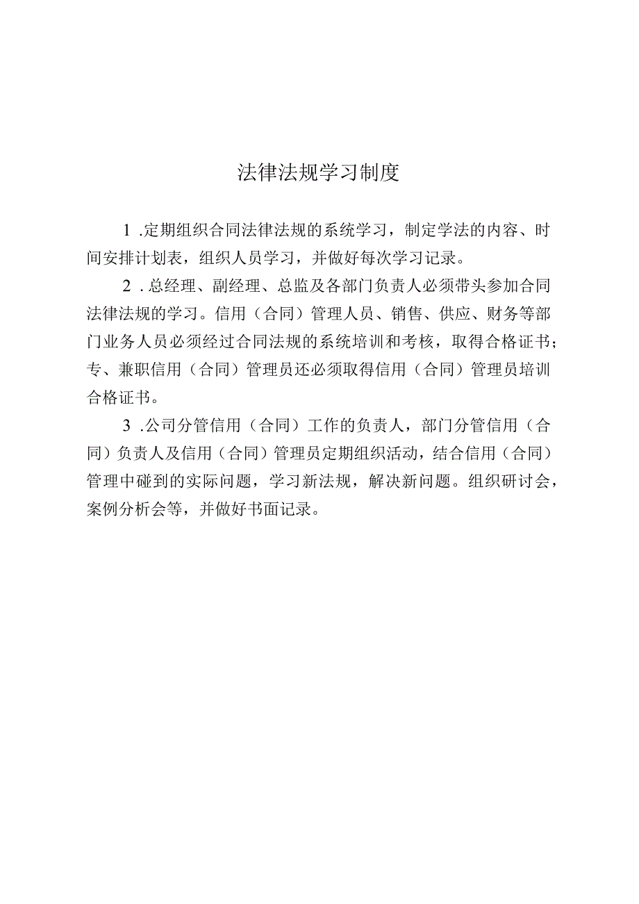 13-合同信用管理制度.docx_第3页