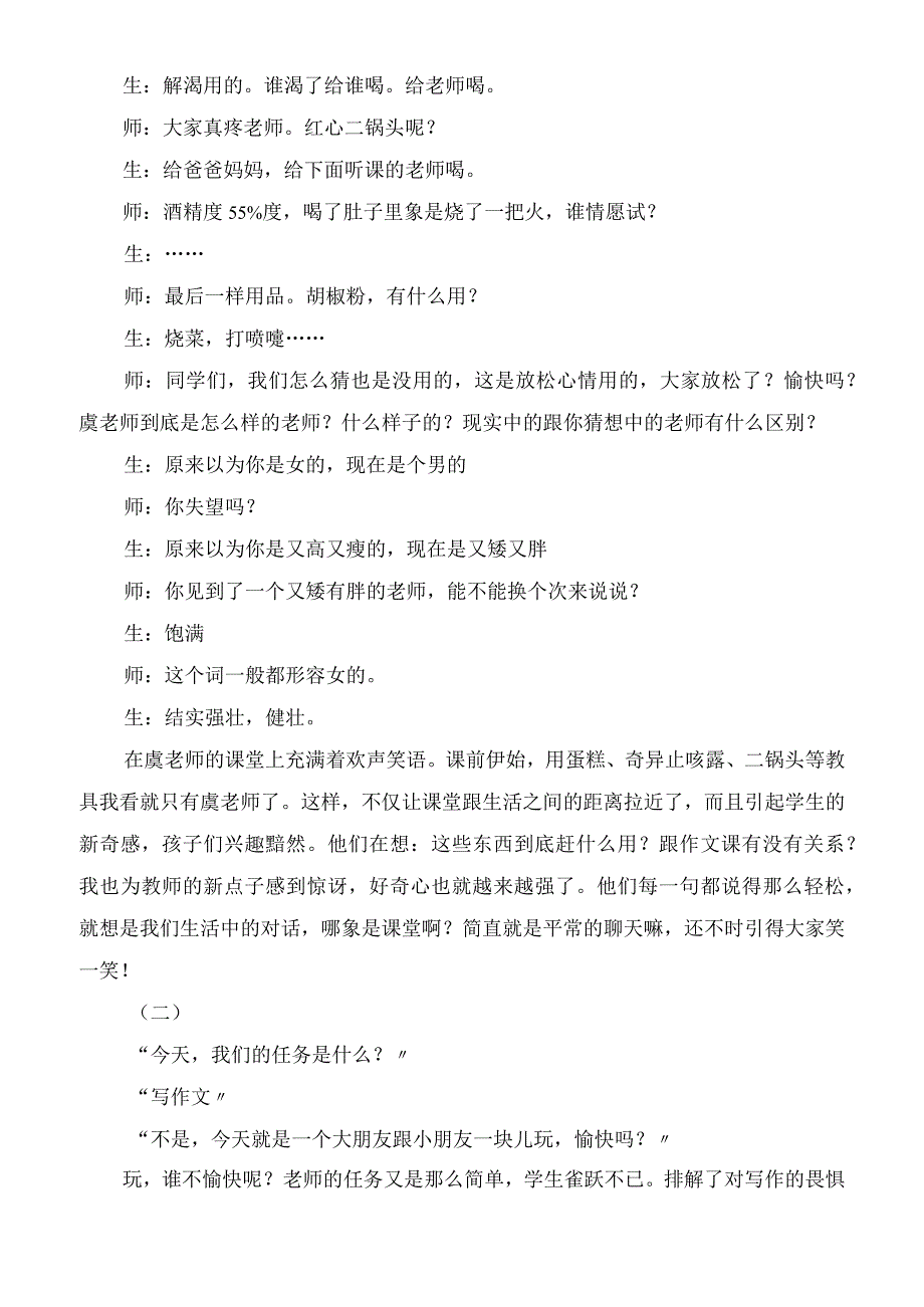 2023年智能鼠捕鼠教学教案.docx_第2页