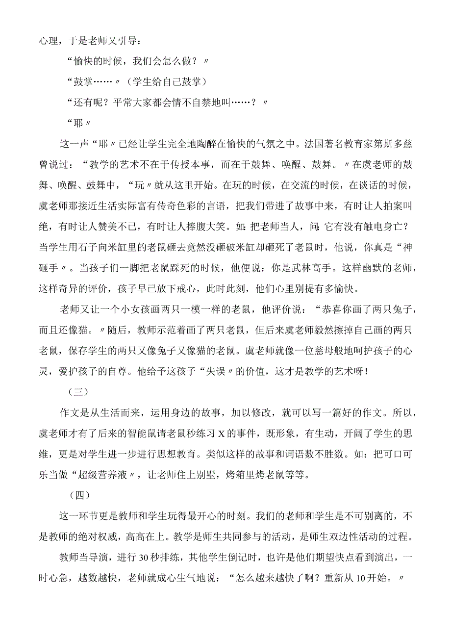 2023年智能鼠捕鼠教学教案.docx_第3页