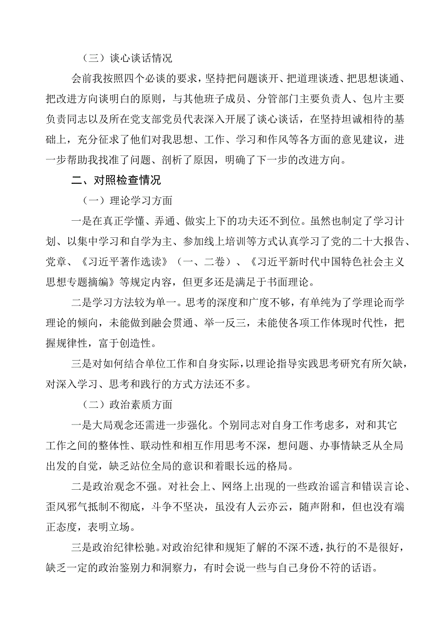 2023年主题教育专题民主生活会检视剖析检查材料（多篇汇编）.docx_第2页