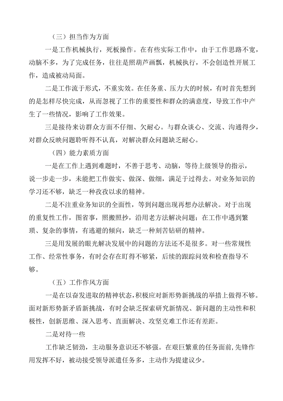 2023年主题教育专题民主生活会检视剖析检查材料（多篇汇编）.docx_第3页