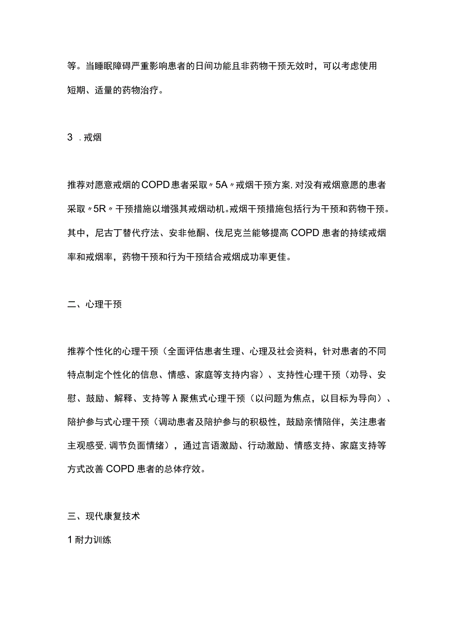 2023《老年慢性阻塞性肺疾病管理指南》.docx_第2页