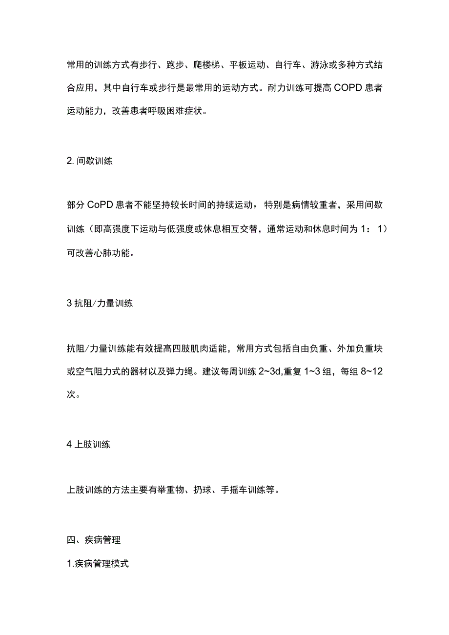 2023《老年慢性阻塞性肺疾病管理指南》.docx_第3页