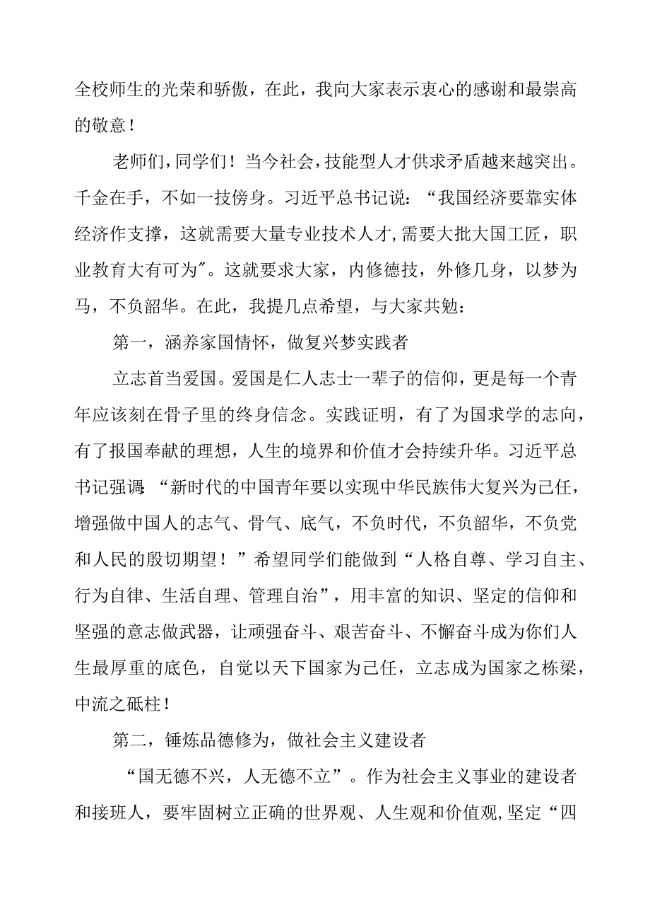 2023年《技能成就精彩人生》开学第一课讲话稿.docx_第2页