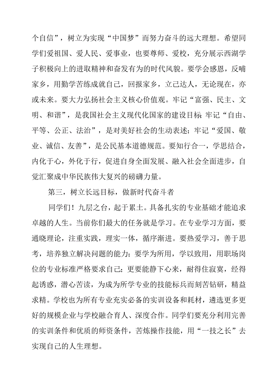 2023年《技能成就精彩人生》开学第一课讲话稿.docx_第3页