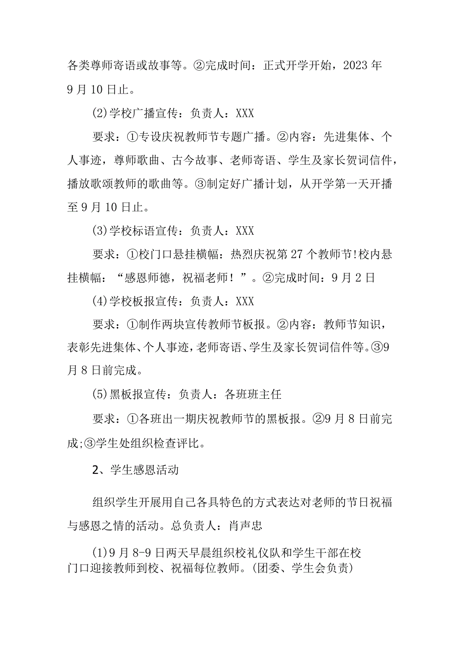 2023年中小学《教师节》主题活动方案 （4份）.docx_第2页