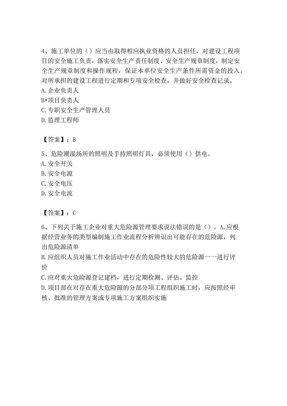 2023年安全员之B证（项目负责人）题库精品（典型题）.docx_第2页