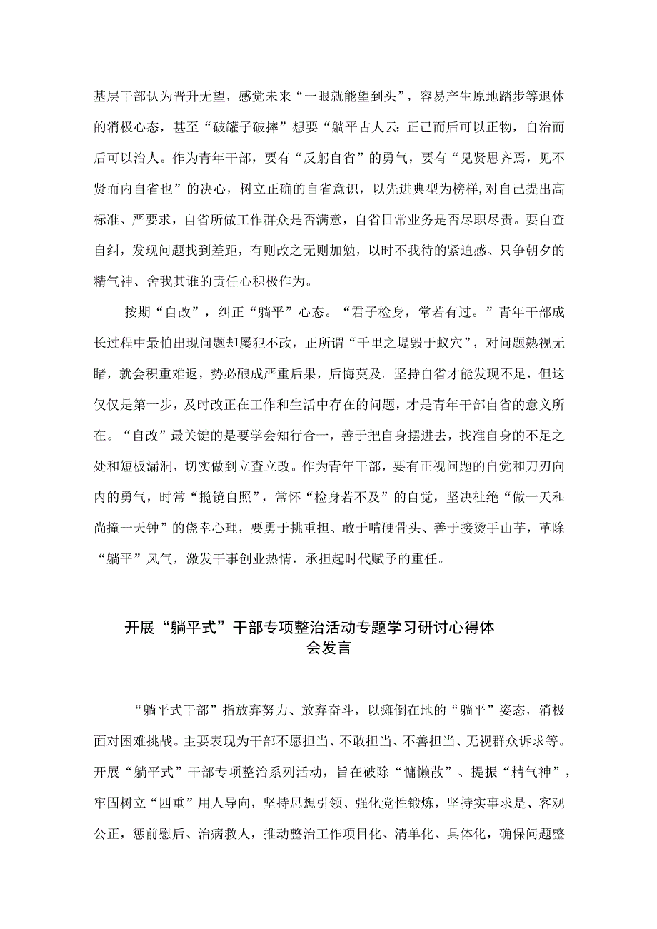 2023年“躺平式干部”专项整治专题党课学习讲稿精选13篇汇编.docx_第2页