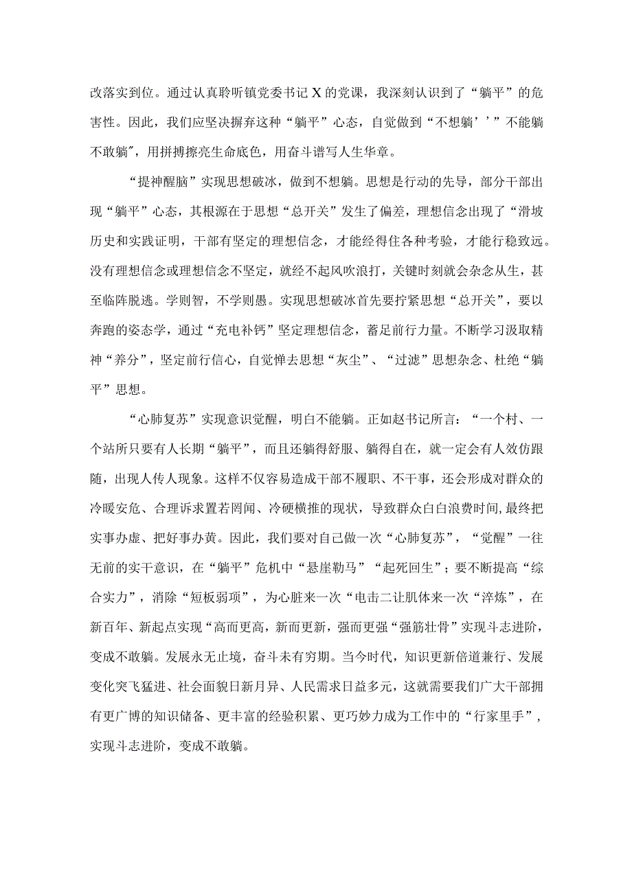 2023年“躺平式干部”专项整治专题党课学习讲稿精选13篇汇编.docx_第3页