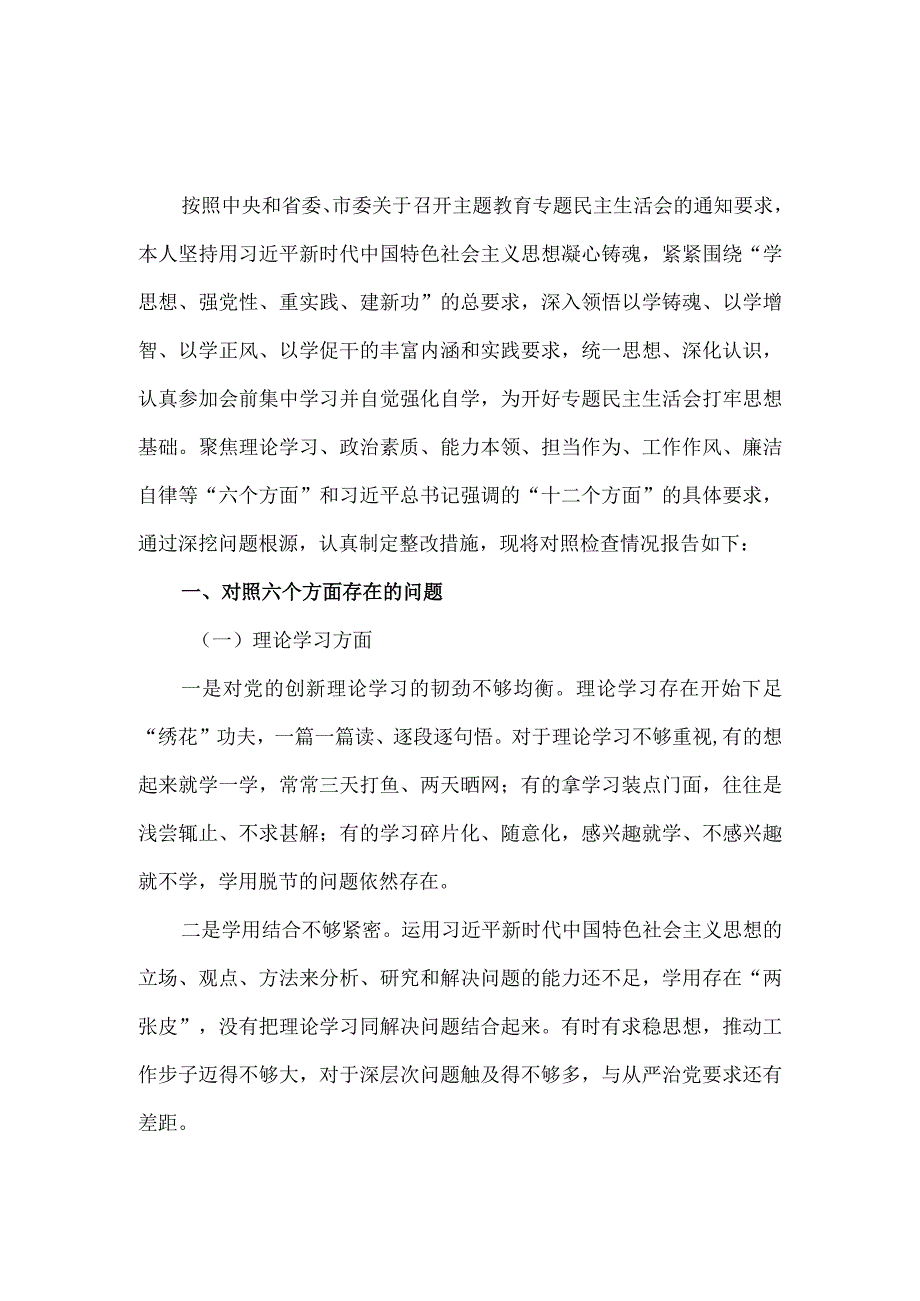 2023年度个人对照检查材料参考范文1.docx_第2页