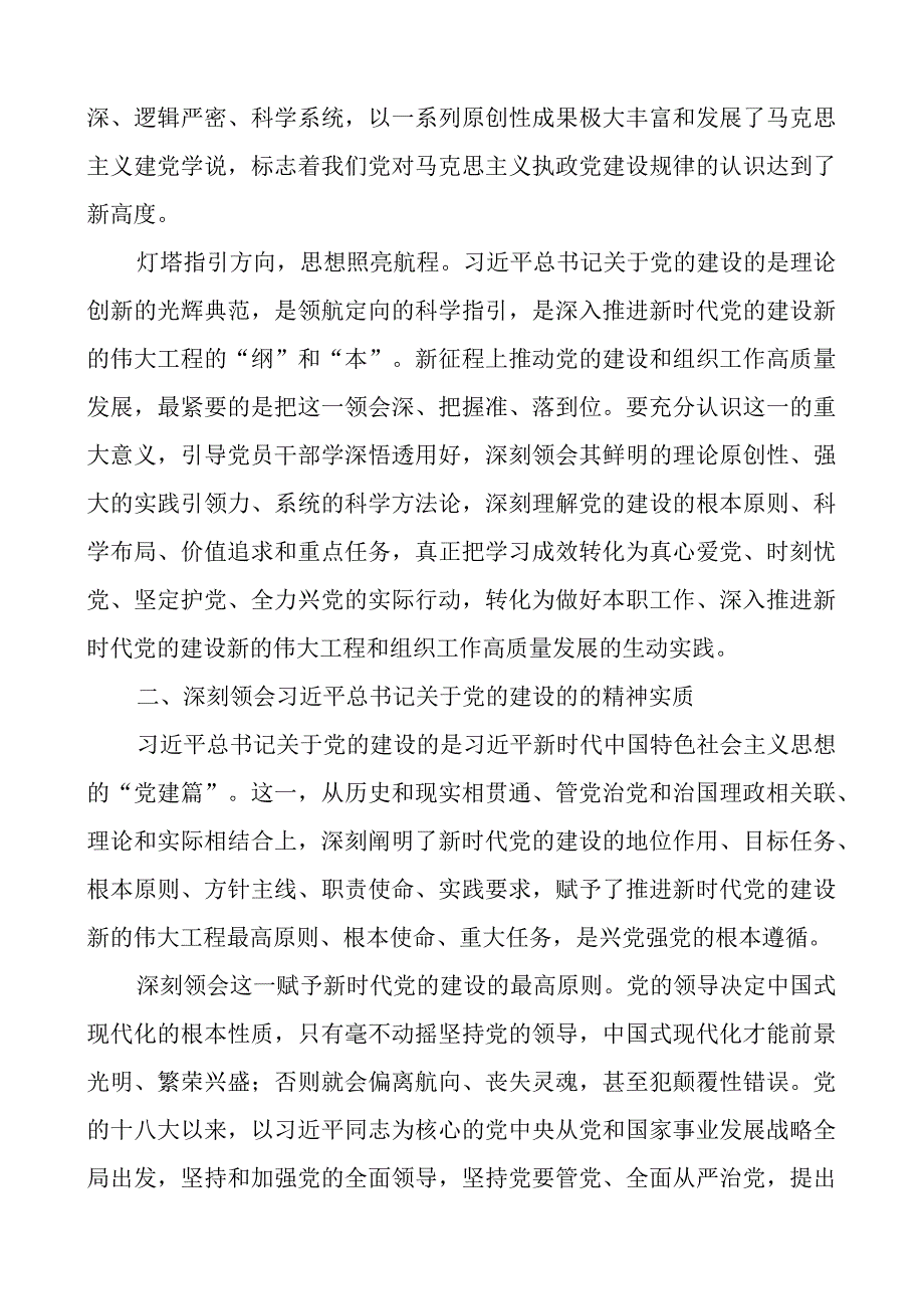 2023年全市组织工作会议讲话.docx_第2页