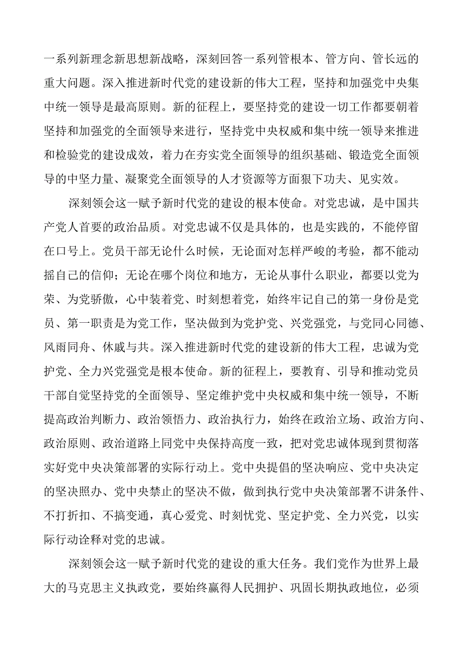 2023年全市组织工作会议讲话.docx_第3页