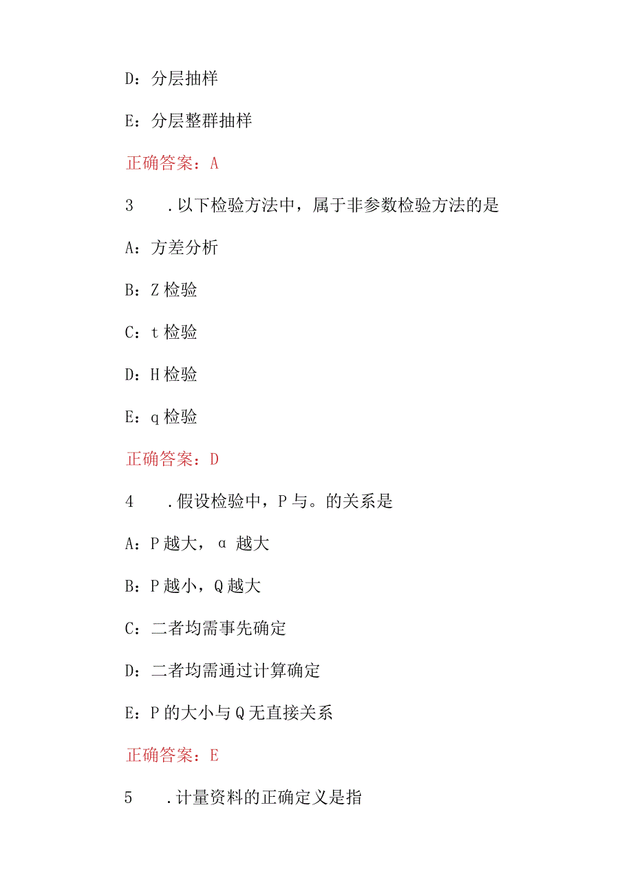 2023年全国《卫生统计学》专业知识考试题库与答案.docx_第2页