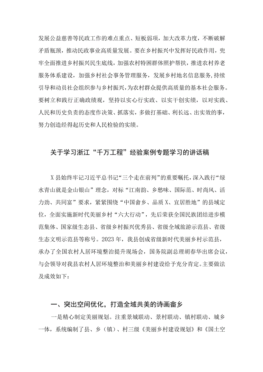 2023浙江“千万工程”研讨材料最新版13篇合辑.docx_第3页