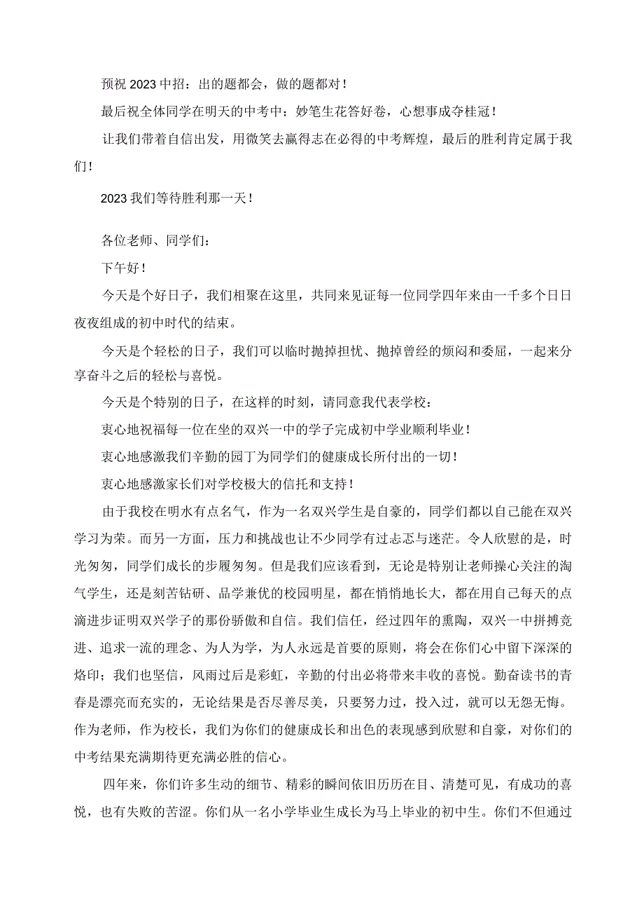 2023年初中毕业典礼上的讲话稿教师学生校长.docx_第3页