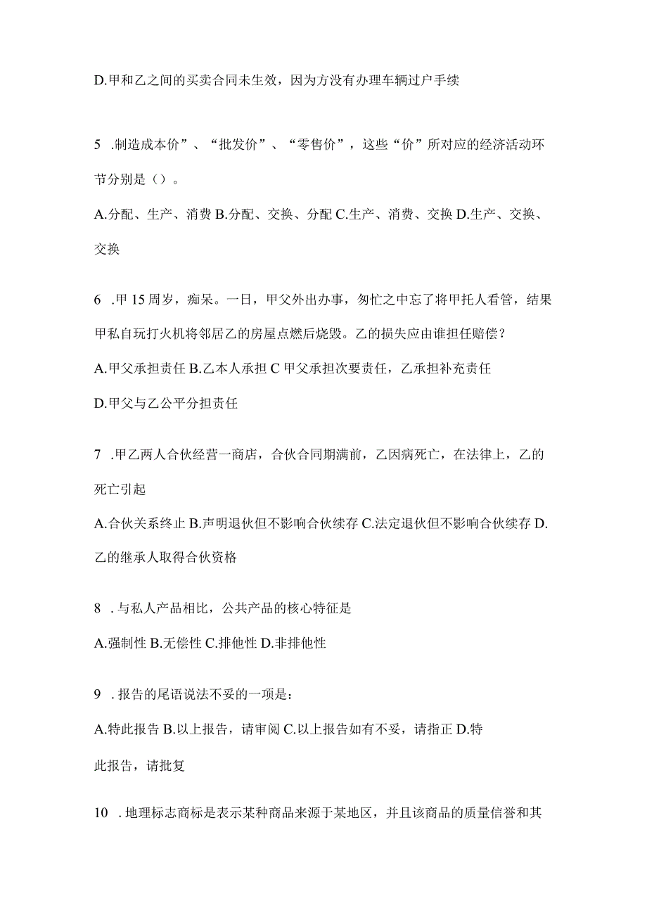 2023年四川省乐山市事业单位考试模拟考卷(含答案).docx_第2页