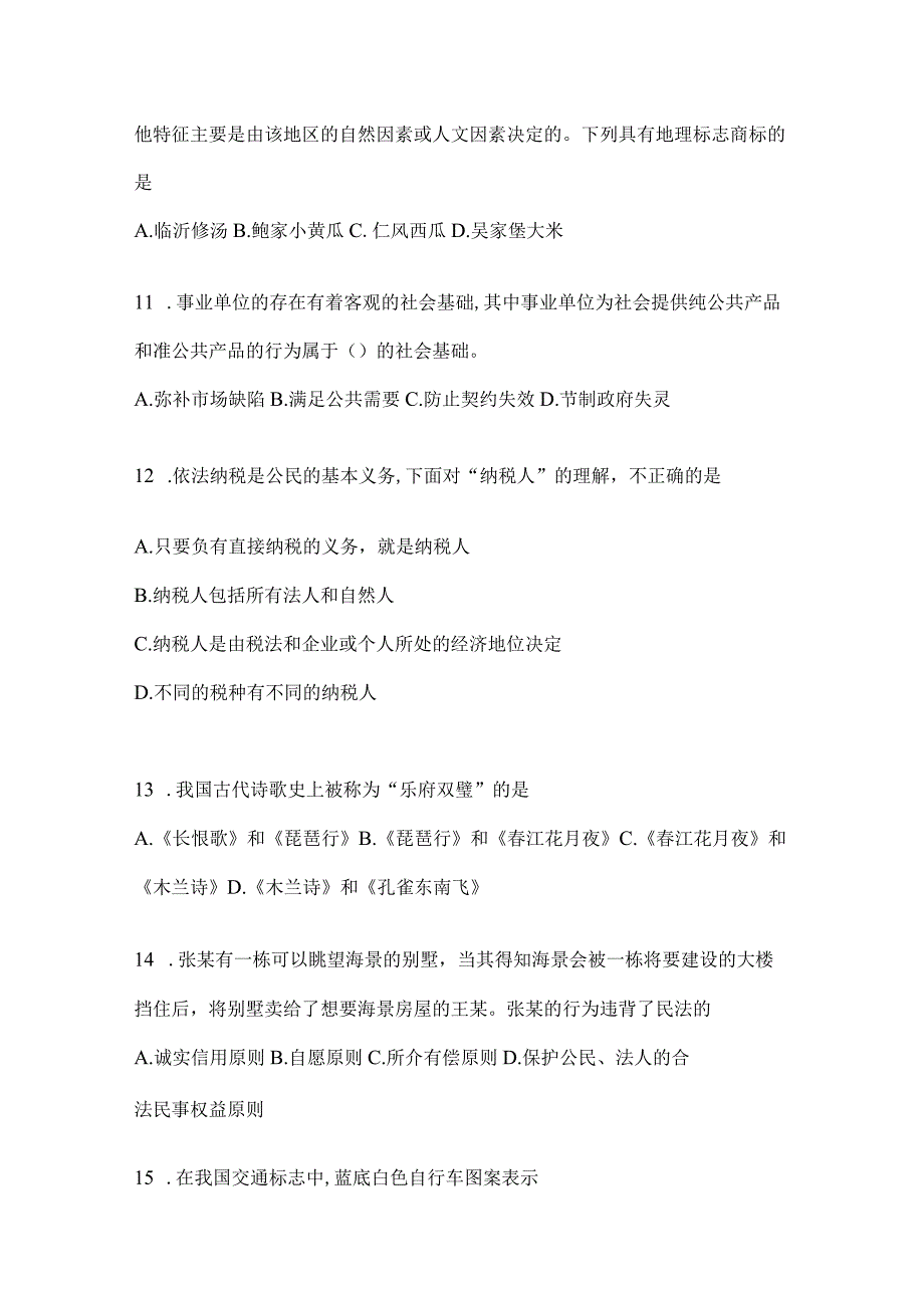 2023年四川省乐山市事业单位考试模拟考卷(含答案).docx_第3页