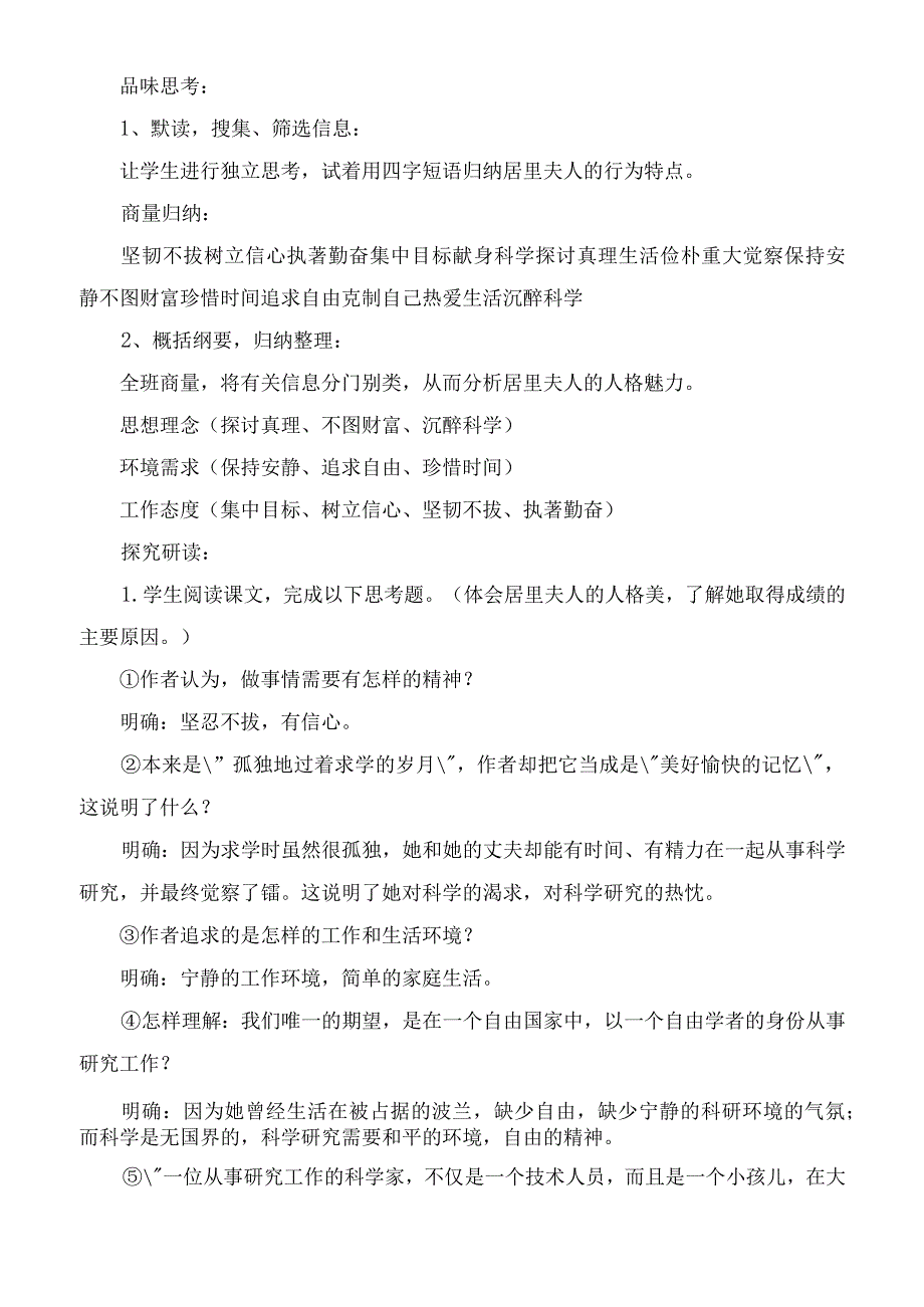 2023年我的信念教案(新课标)教学教案.docx_第2页