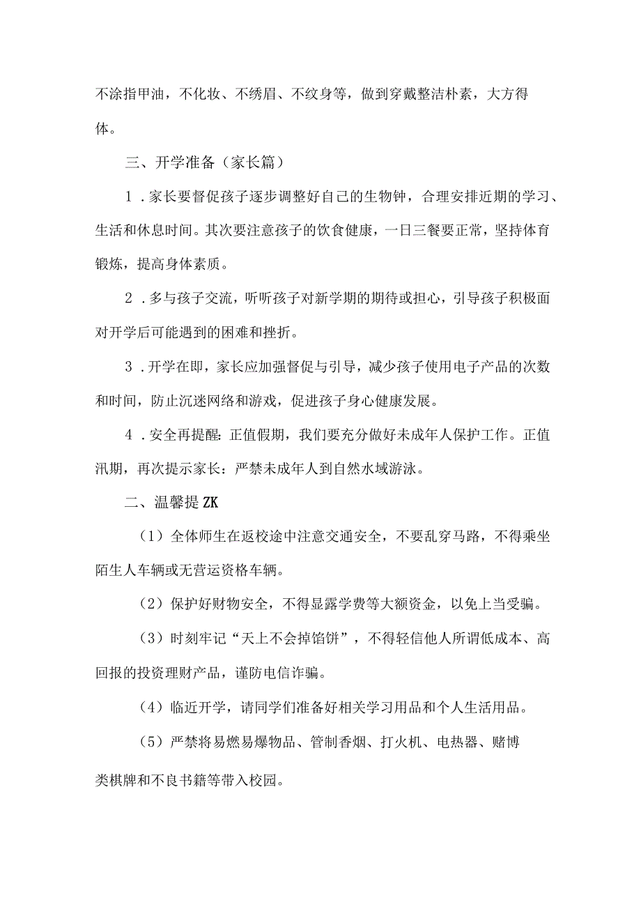 2023年市区中小学秋季开学告知书 （汇编4份）.docx_第2页