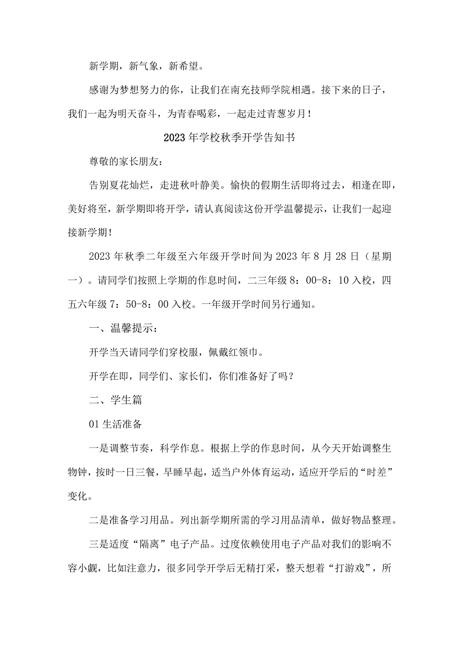 2023年市区中小学秋季开学告知书 （汇编4份）.docx_第3页