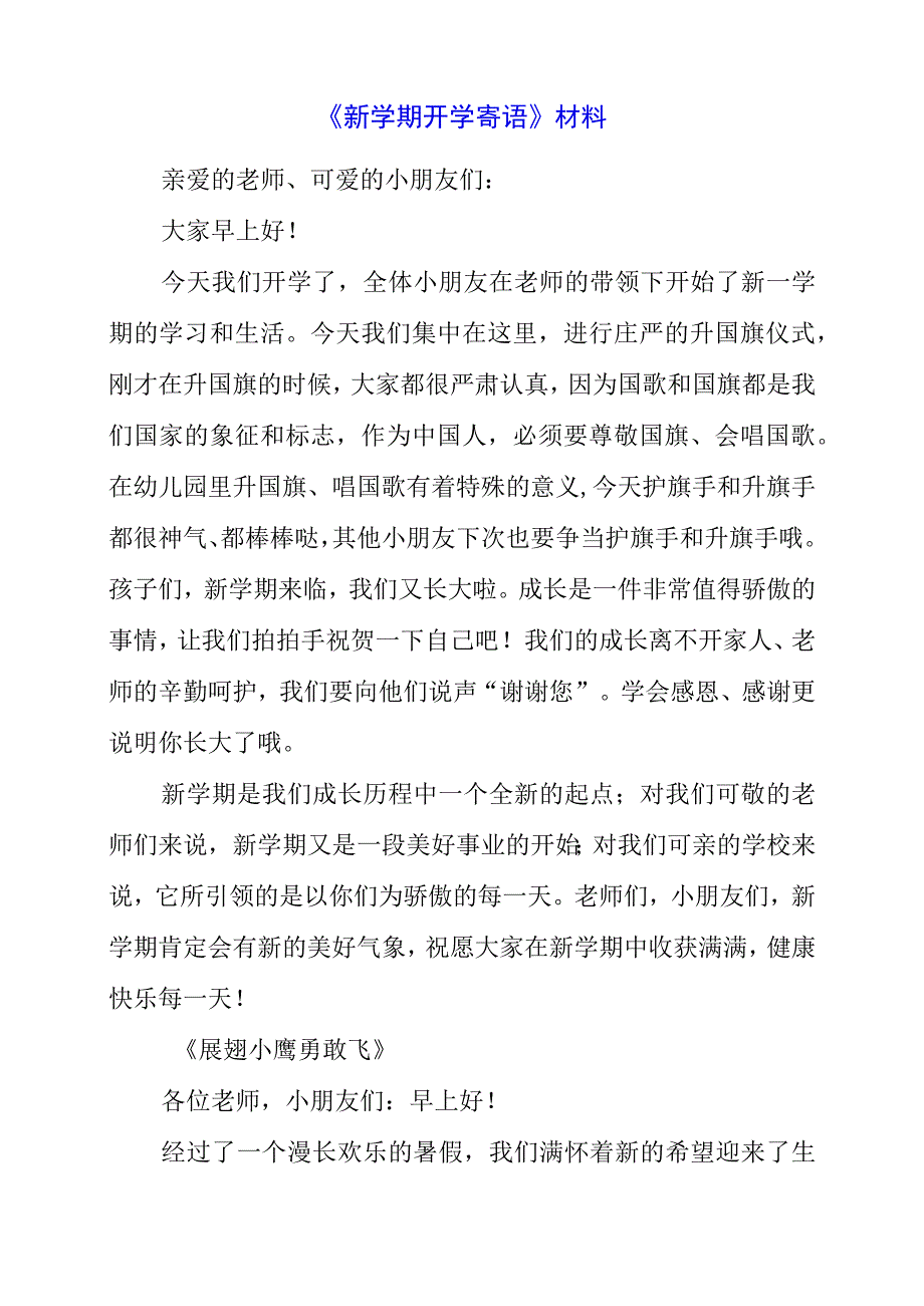 2023年《新学期开学寄语》材料.docx_第1页