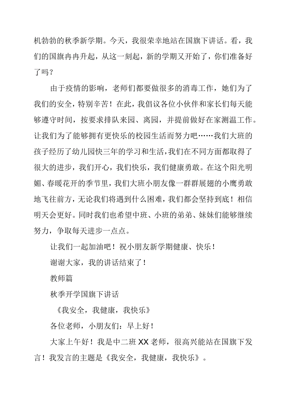 2023年《新学期开学寄语》材料.docx_第2页