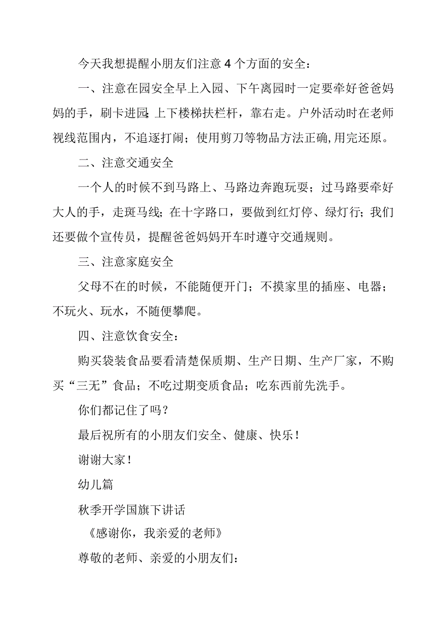 2023年《新学期开学寄语》材料.docx_第3页