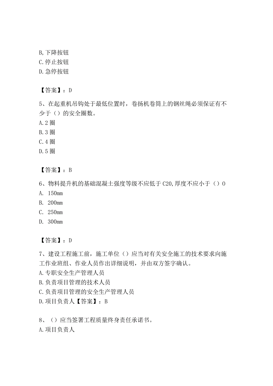 2023年安全员之B证（项目负责人）题库含答案【实用】.docx_第2页