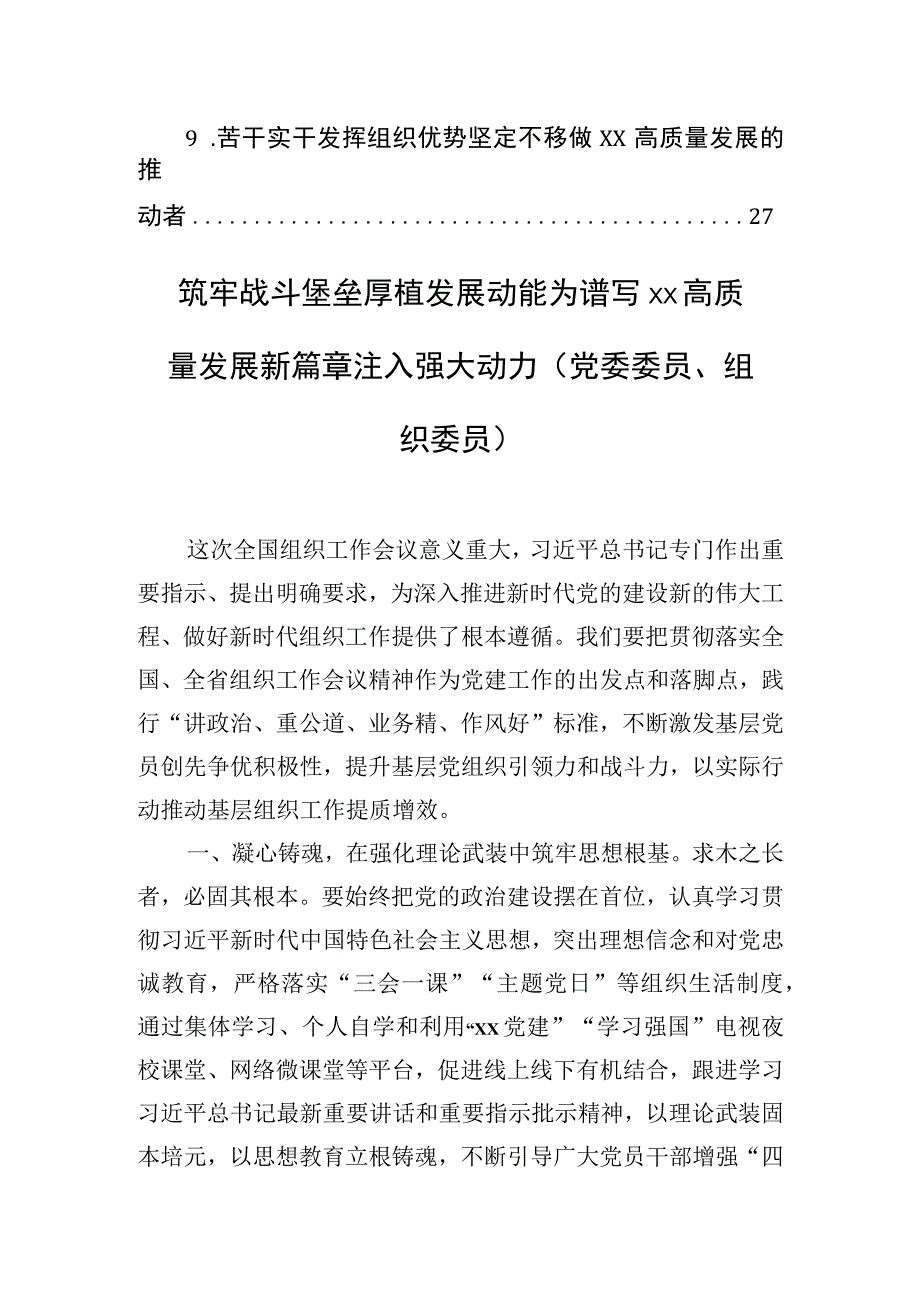 2023年学习贯彻组织工作会议精神交流会上的发言材料汇编（9篇）.docx_第2页