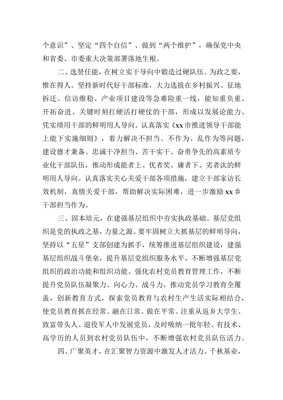 2023年学习贯彻组织工作会议精神交流会上的发言材料汇编（9篇）.docx_第3页