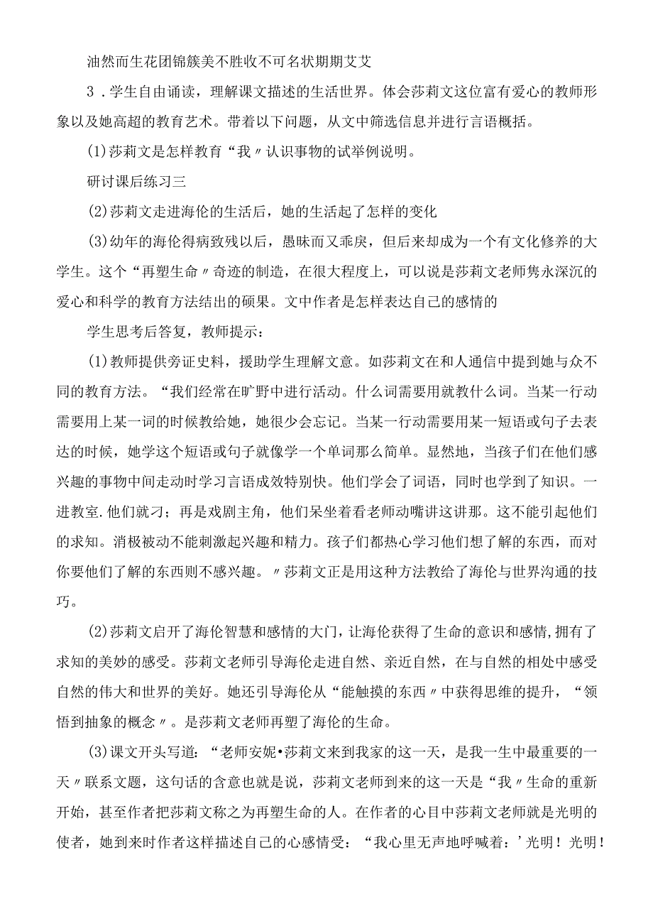 2023年再塑生命教学教案.docx_第2页