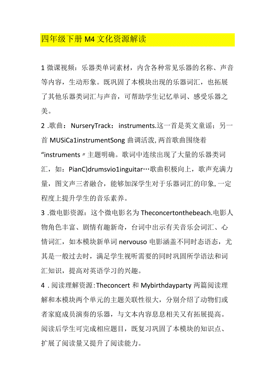 M4文化链接内容解读.docx_第1页