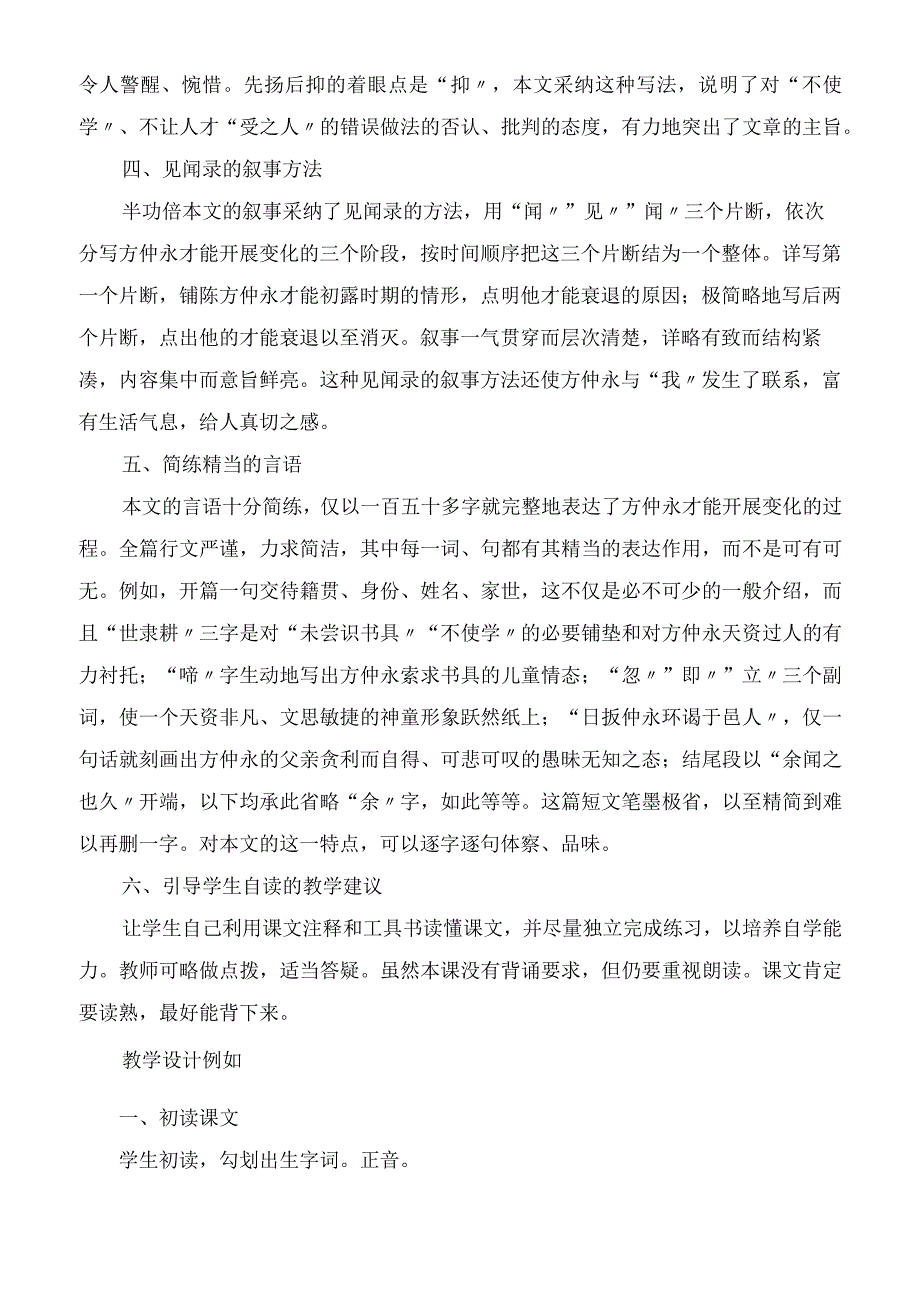 2023年伤仲永教学教案.docx_第2页