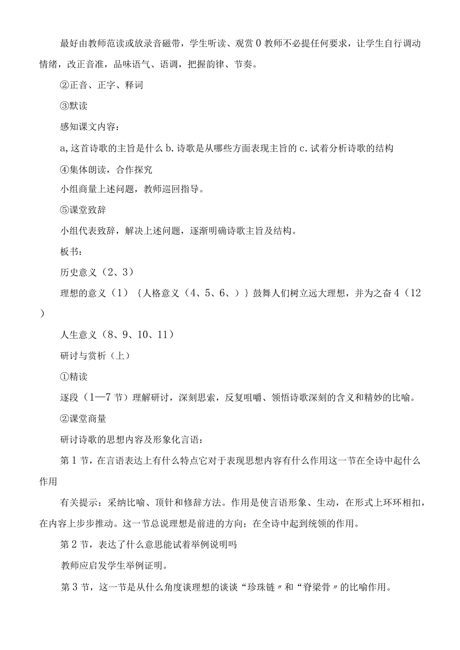 2023年理想教案(新课标)教学教案.docx_第2页