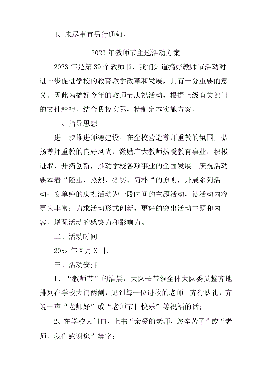 2023年公立小学《教师节》主题活动方案.docx_第3页