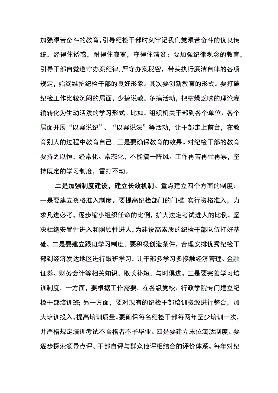 2023年纪检培训班讨论发言提纲.docx_第3页