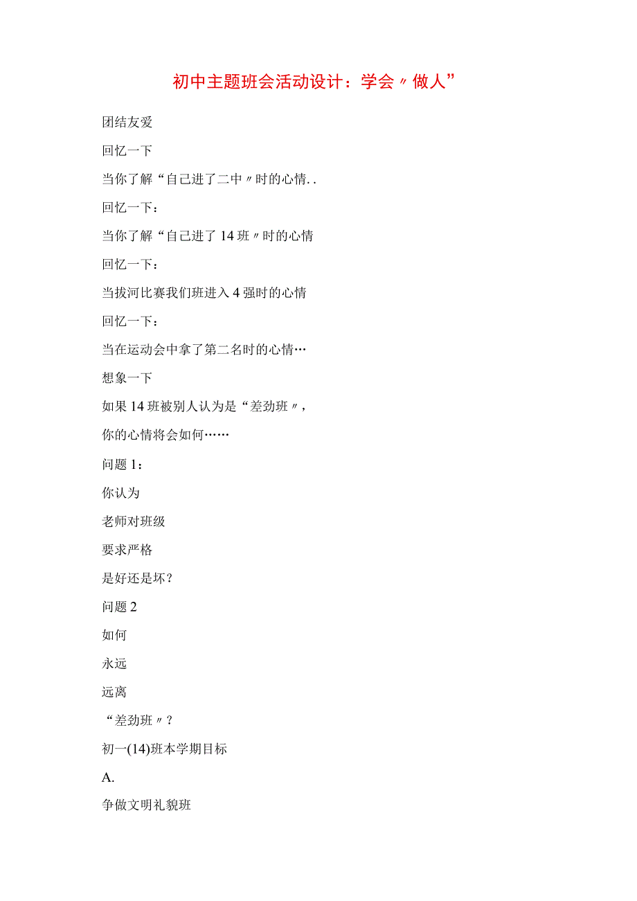 2023年初中主题班会活动设计：学会“做人”.docx_第1页