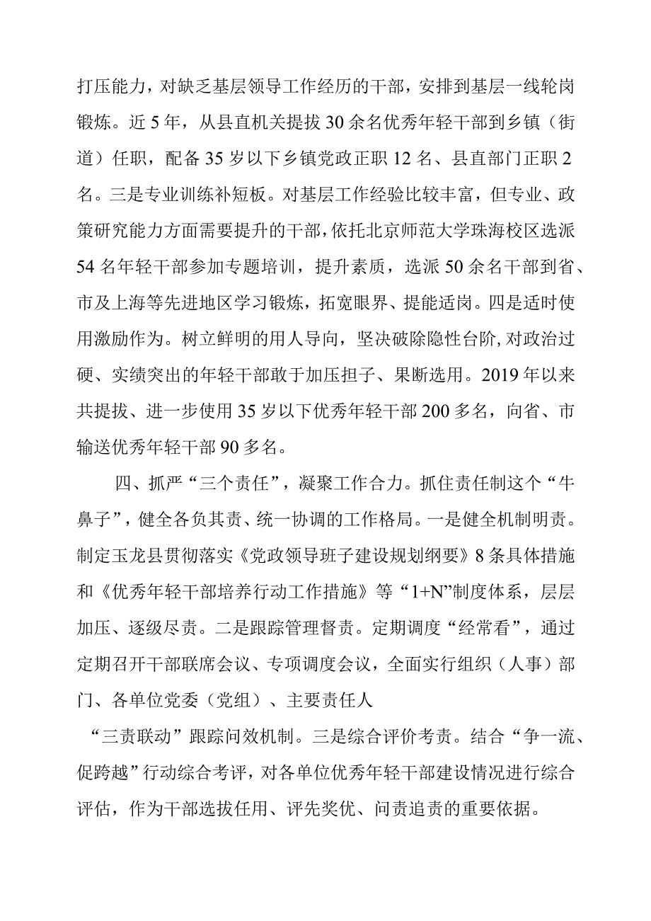 2023年组织工作会议交流发言《做好优秀干部培养选拔工作》.docx_第3页