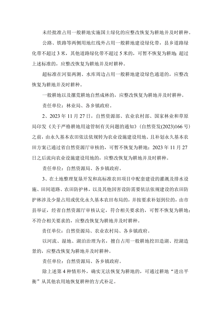 2023多措并举抓好耕地流出问题整改工作总结精选版【八篇】.docx_第3页