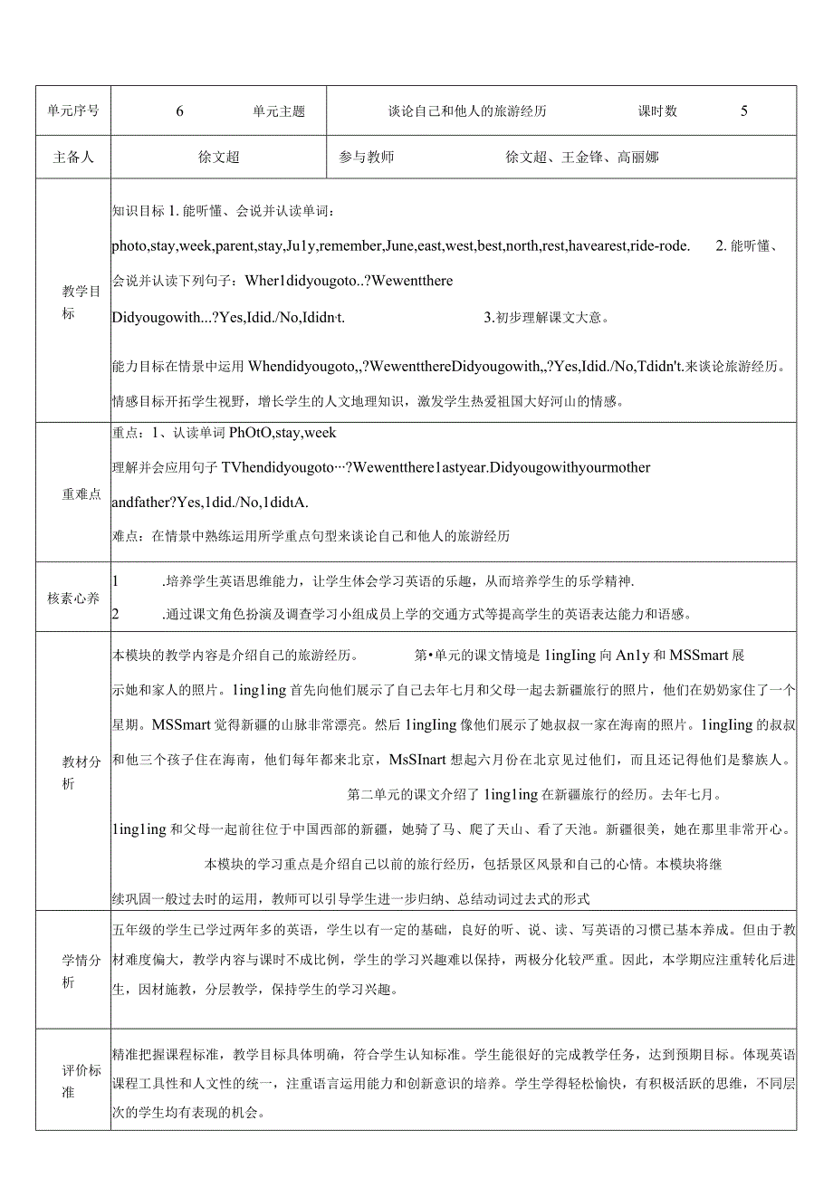 M6备课完成.docx_第1页