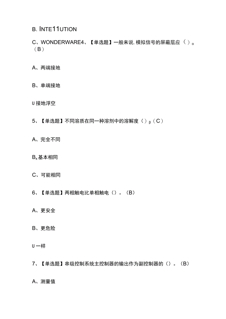 2023版天津化工自动化控制仪表考试题库[内部版]必考点附答案.docx_第2页