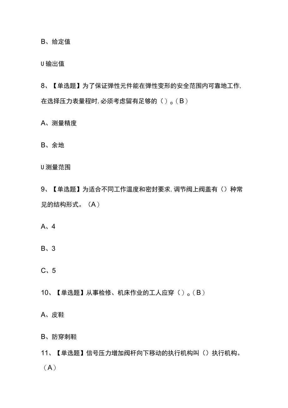 2023版天津化工自动化控制仪表考试题库[内部版]必考点附答案.docx_第3页