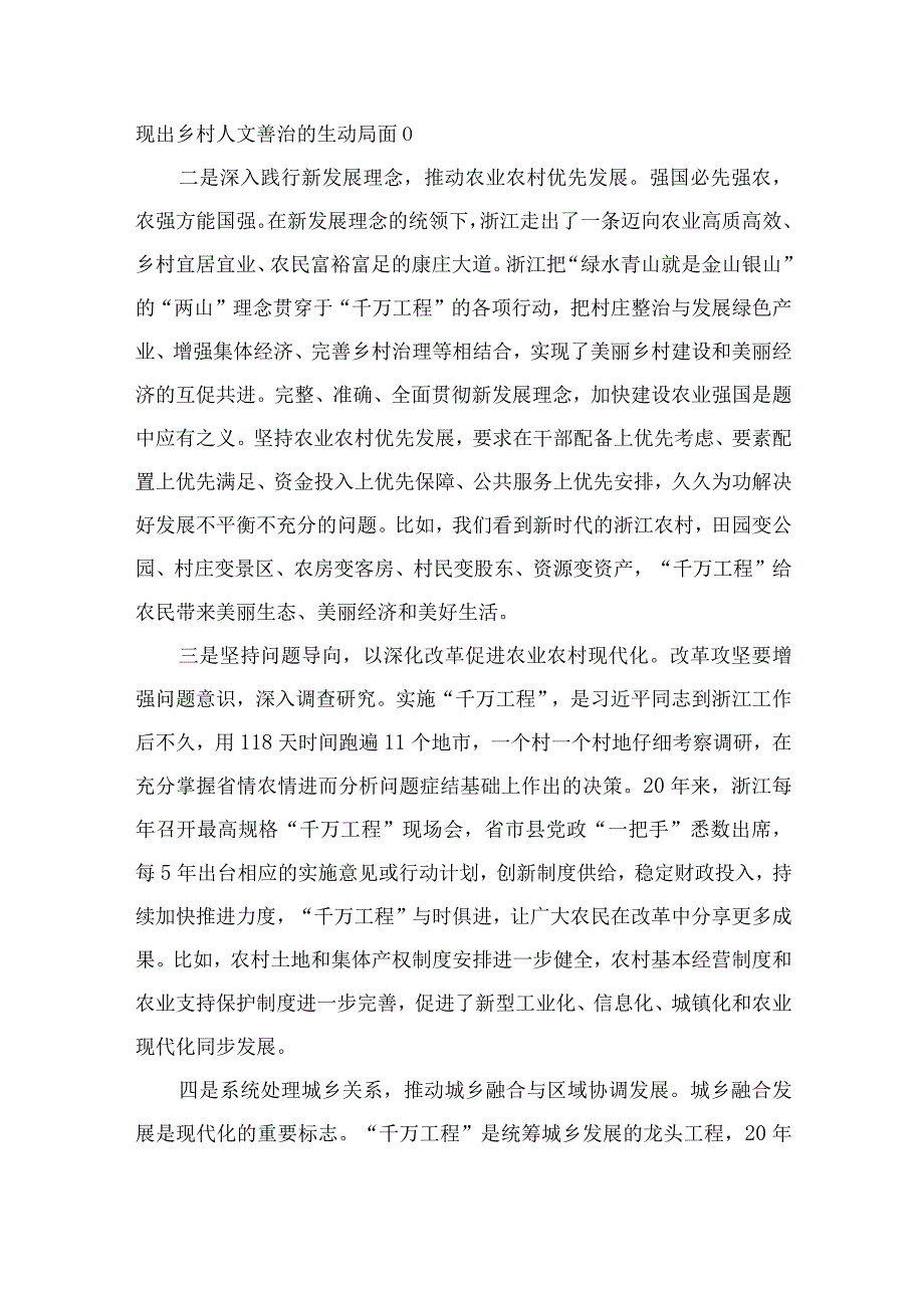 2023年专题学习学习“千万工程”（“千村示范、万村整治”）实施周年的研讨发言材料（13篇）.docx_第3页
