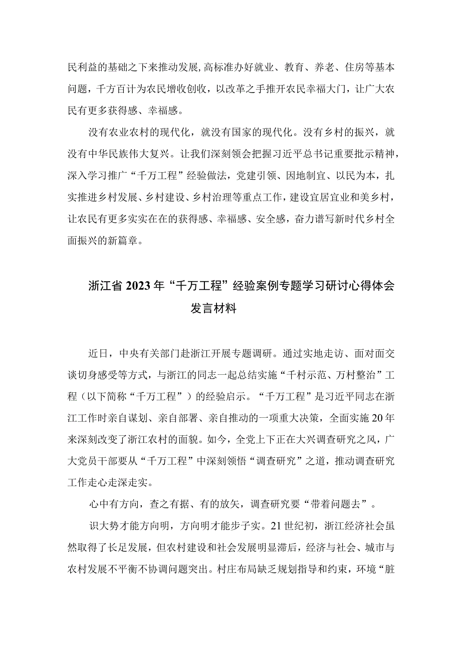 2023年浙江“千万工程”经验案例心得体会精选13篇.docx_第3页