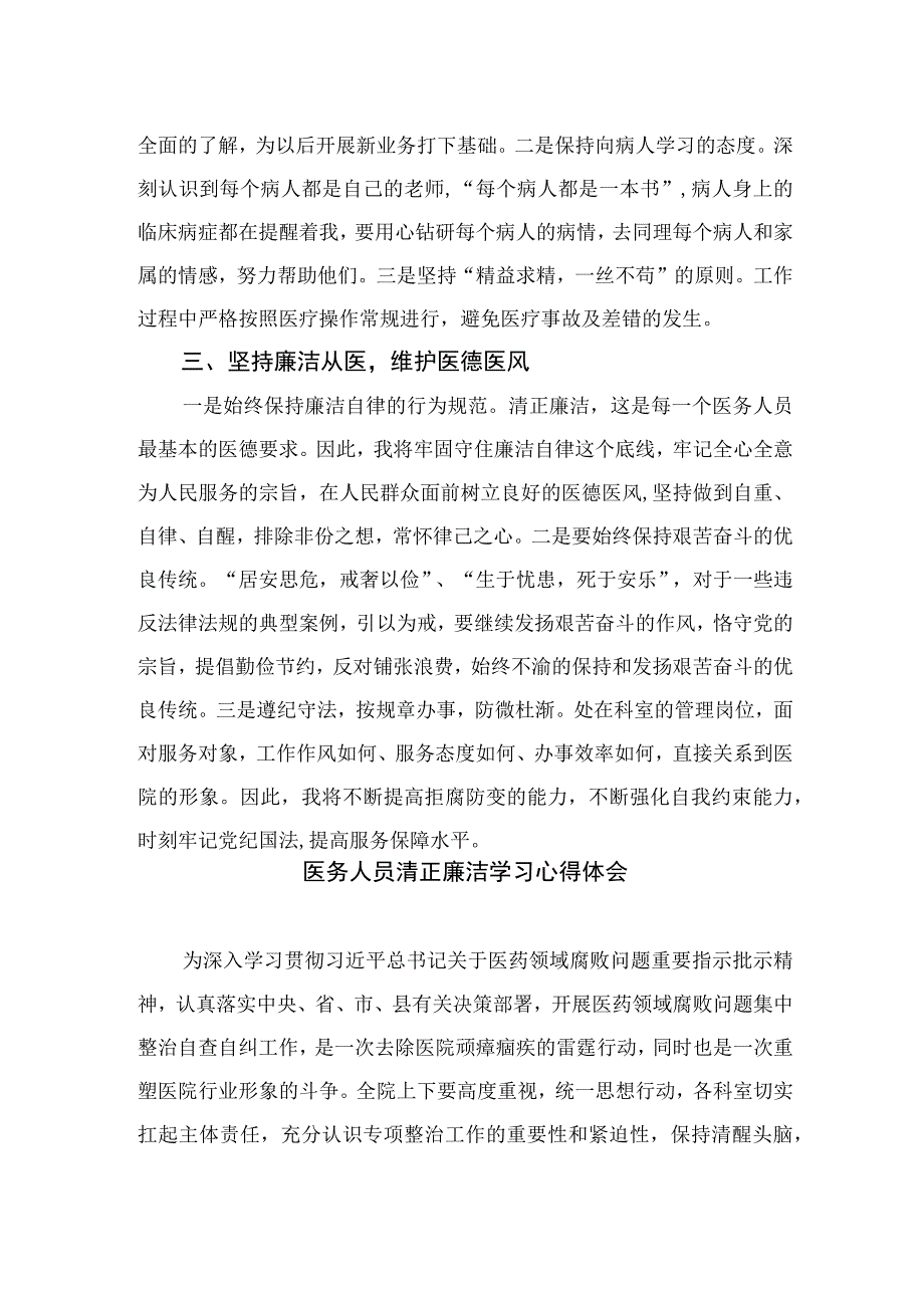 2023医院党员干部清正廉洁心得体会12篇（精编版）.docx_第2页