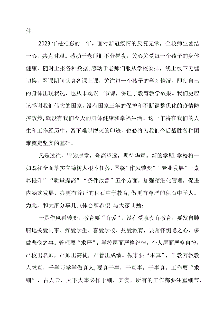 2023年在开学典礼上的讲话.docx_第2页