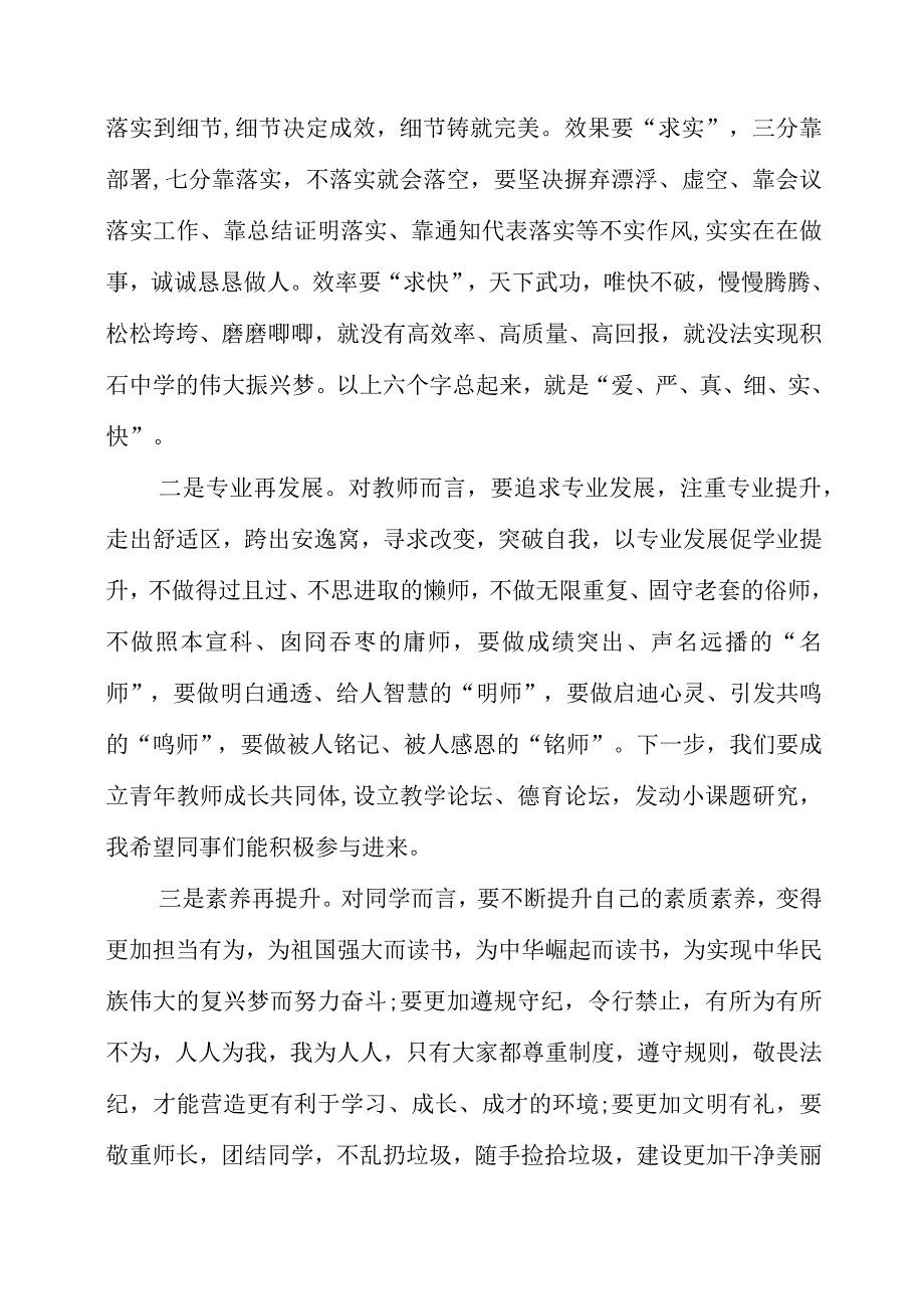 2023年在开学典礼上的讲话.docx_第3页