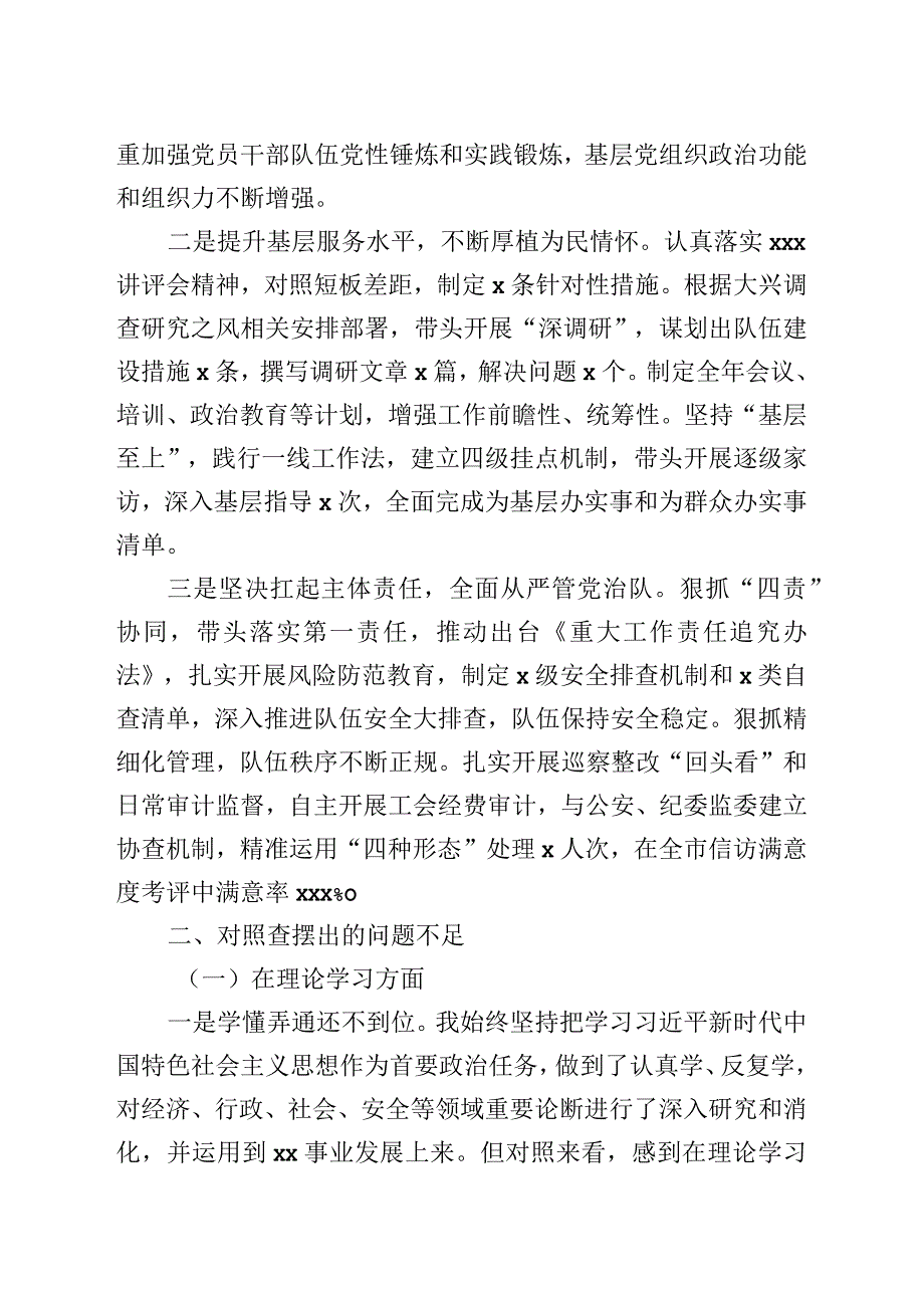 2023年“六个方面”学思想、强党性、重实践、建新功对照检查材料.docx_第2页