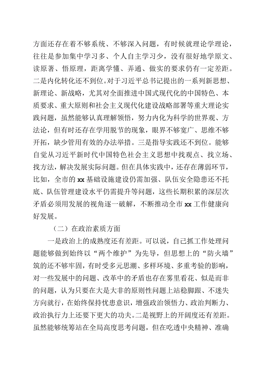 2023年“六个方面”学思想、强党性、重实践、建新功对照检查材料.docx_第3页