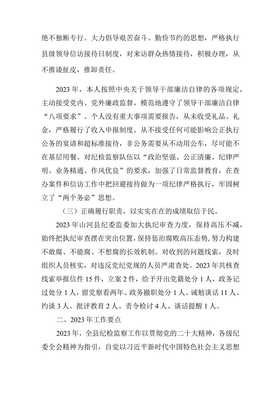 2022年纪委书记工作述职报告.docx_第2页